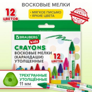 Восковые мелки трехгранные утолщенные BRAUBERG KIDS 4 шт., НАБОР 12 цветов, 271695