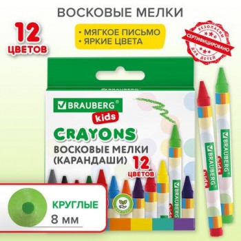 Восковые мелки BRAUBERG KIDS, НАБОР 12 цветов, 271696