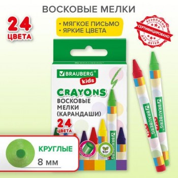 Восковые мелки BRAUBERG KIDS, НАБОР 24 цвета, 271697