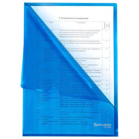 Папка-уголок А4, синяя, 0,10 мм, BRAUBERG 50 шт. EXTRA, 271699