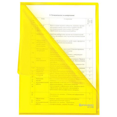 Папка-уголок А4 желтая 0,10 мм, BRAUBERG 50 шт. EXTRA, 271700