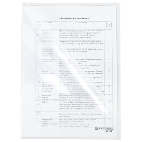 Папка-уголок жесткая А4, прозрачная, 0,15 мм, BRAUBERG 50 шт. EXTRA, 271701