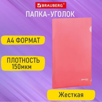 Папка-уголок жесткая А4, красная, 0,15 мм, BRAUBERG 50 шт. EXTRA, 271703