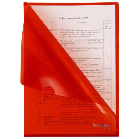 Папка-уголок жесткая А4, красная, 0,15 мм, BRAUBERG 50 шт. EXTRA, 271703