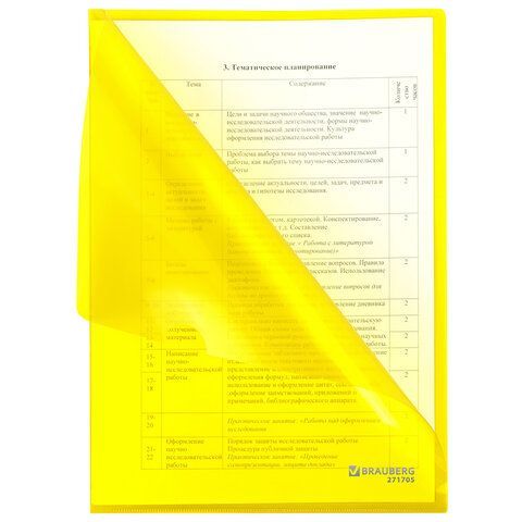 Папка-уголок жесткая А4, желтая, 0,15 мм, BRAUBERG 50 шт. EXTRA, 271705