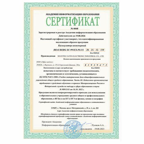Калькулятор инженерный BRAUBERG SC-991EX-Plus (165х84 мм), 552 функции,10+2 разрядов, двойное питание, 271726