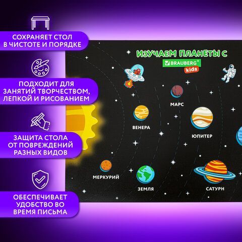Настольное покрытие BRAUBERG KIDS 3 шт., А3+, пластик, 46x33 см, &quot;Space Out&quot;, 271731