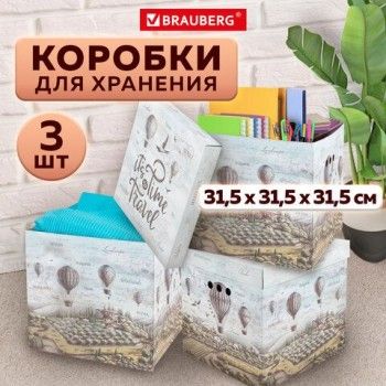 Короб для хранения из плотного микрогофрокартона 315х315х315 мм, КОМПЛЕКТ 3 шт., BRAUBERG HOME "Путешествия", 271819