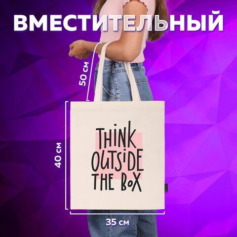 Сумка-шоппер BRAUBERG, канвас, 40х35 см, бежевый, &quot;Think outside the box&quot;, 271898