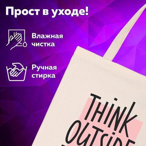 Сумка-шоппер BRAUBERG, канвас, 40х35 см, бежевый, &quot;Think outside the box&quot;, 271898