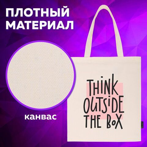 Сумка-шоппер BRAUBERG, канвас, 40х35 см, бежевый, &quot;Think outside the box&quot;, 271898