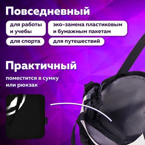 Сумка-шоппер BRAUBERG, канвас, 40х35 см, черный, &quot;Smiley&quot;, 271900