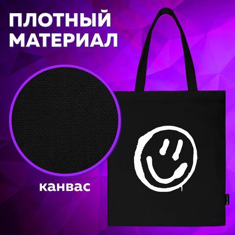Сумка-шоппер BRAUBERG, канвас, 40х35 см, черный, &quot;Smiley&quot;, 271900