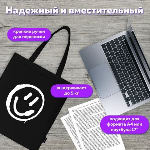 Сумка-шоппер BRAUBERG, канвас, 40х35 см, черный, &quot;Smiley&quot;, 271900