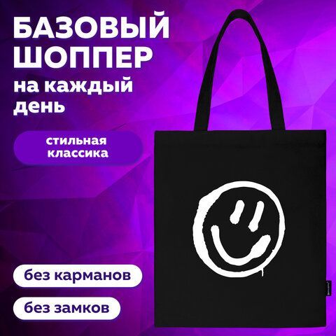 Сумка-шоппер BRAUBERG, канвас, 40х35 см, черный, &quot;Smiley&quot;, 271900