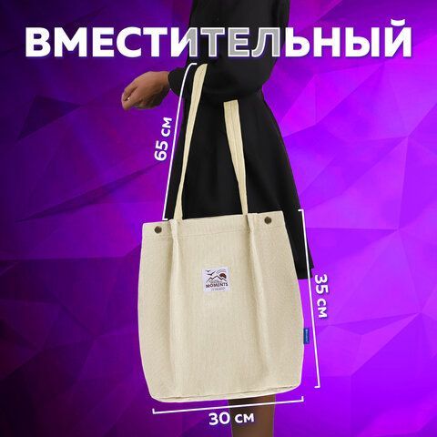 Сумка-шоппер BRAUBERG MOMENTS, вельвет, 35х30 см, бежевый, 271906