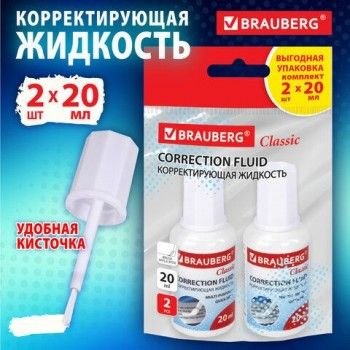 Корректирующая жидкость, 20 мл, ВЫГОДНАЯ УПАКОВКА, КОМПЛЕКТ 2 штуки в пакете, BRAUBERG 2 шт. "Classic", 271919
