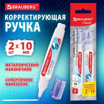 Ручка-корректор 10 мл ВЫГОДНАЯ УПАКОВКА, КОМПЛЕКТ 2 штуки, BRAUBERG CLASSIC, 271920