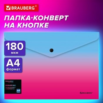 Папка-конверт с кнопкой BRAUBERG 4 шт. GRADE, А4, до 100 листов, розово-голубой градиент, 0,18мм, 271963