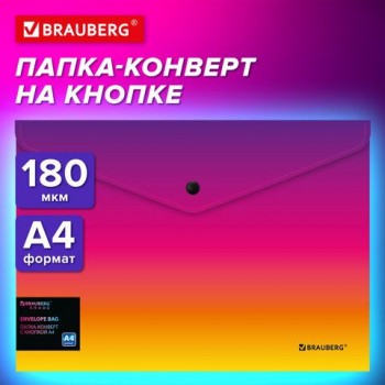 Папка-конверт с кнопкой BRAUBERG 4 шт. GRADE, А4, до 100 листов, желто-розовый градиент, 0,18мм, 271964