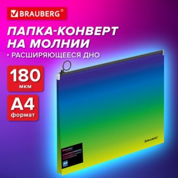 Папка-конверт расширяющаяся на молнии BRAUBERG 4 шт. GRADE, А4, до 300 листов, зелено-голубой градиент, 0,18мм, 271966