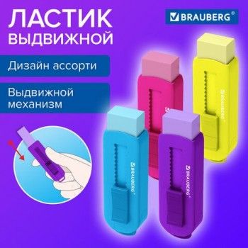 Ластик выдвижной BRAUBERG 12 шт. "Slider", 88х26х21мм, яркие цвета корпуса ассорти, 271985