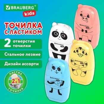 Точилка с ластиком 2 в 1 BRAUBERG KIDS 16 шт. "Зверушки", 2 отверстия, дизайн ассорти, ххххх, 271989