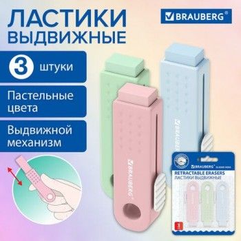 Ластики выдвижные BRAUBERG "Slider Mini", НАБОР 3 ШТ, 68х12х8мм, пастельные цвета, блистер, 271992