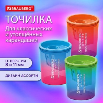 Точилка для классических и утолщенных карандашей BRAUBERG 12 шт. "GRADE", 2 отверстия, с контейнером, 271998