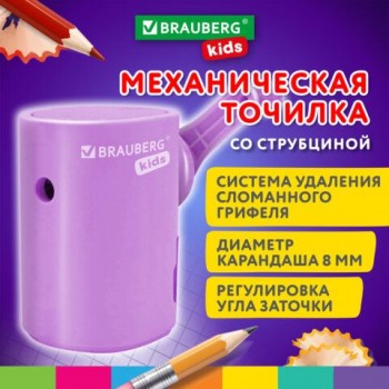 Точилка механическая BRAUBERG KIDS, для простых и цветных карандашей, корпус лавандовый, крепление к столу, 272004