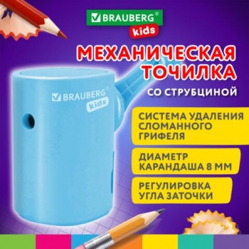 Точилка механическая BRAUBERG KIDS, для простых и цветных карандашей, корпус голубой, крепление к столу, 272005