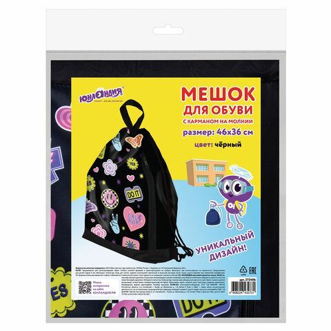 Мешок для обуви ЮНЛАНДИЯ с ручками, боковой карман на молнии, 46х36 см, &quot;Patches&quot;, 272406
