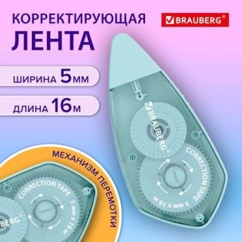 Корректирующая лента BRAUBERG 2 шт. REWIND, 5 мм х 16 м, механизм перемотки, корпус зеленый, блистер, 272489