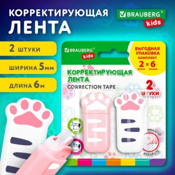 Корректирующая лента BRAUBERG KIDS "ЛАПКИ", 5мм х 6 м, ВЫГОДНАЯ УПАКОВКА 2 штуки в блистере, 272498