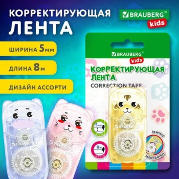 Корректирующая лента BRAUBERG KIDS 2 шт. "ЗВЕРЯТА", 5мм х 8м, механизм перемотки, корпус ассорти, блистер, 272499