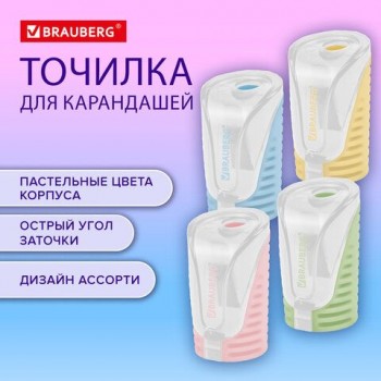 Точилка BRAUBERG 24 шт. "CELL PASTEL" с контейнером, пластик, овальная, пастельные цвета ассорти, 272503