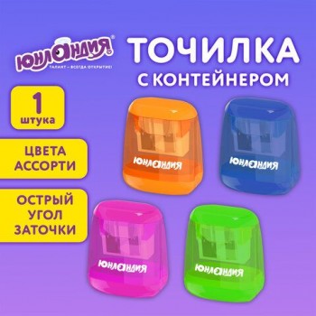 Точилка с контейнером для простых и утолщенных карандашей ЮНЛАНДИЯ 12 шт. "СУНДУЧОК", 2 отверстия, ассорти, 272506