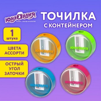 Точилка с контейнером ЮНЛАНДИЯ 24 шт. "ШАРИК НЕОН", неоновые цвета ассорти, 272511