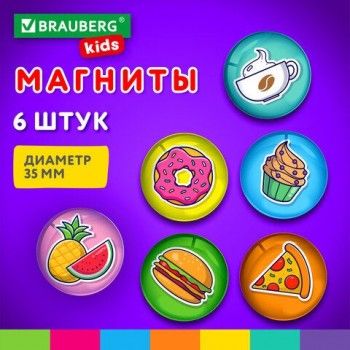 Магниты стеклянные 35 мм, НАБОР 6 шт, 3D Street Food, BRAUBERG KIDS, круглые, блистер, 272515