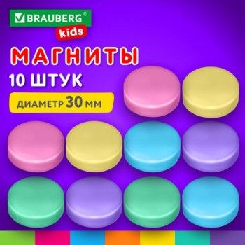 Магниты 30 мм, НАБОР 10 шт., "MACAROONS", BRAUBERG KIDS, блистер, 272521