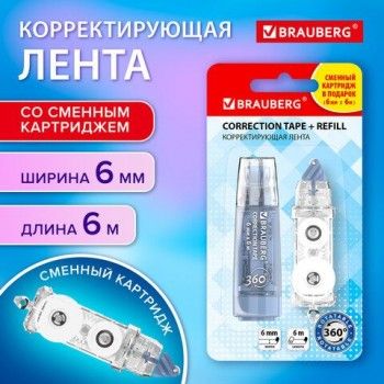 Корректирующая лента BRAUBERG 360°, 6 мм х 6 м + сменный картридж, корпус синий, блистер, 272661