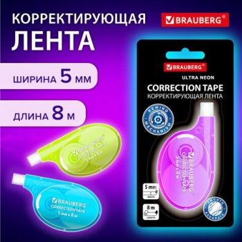 Корректирующая лента BRAUBERG 2 шт. ULTRA NEON, 5 мм х 8 м, цвет ассорти, блистер, 27ХХХХ