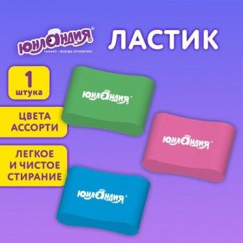 Ластик эргономичный ЮНЛАНДИЯ 36 шт. "СУПЕР", 33х21х10 мм, яркие цвета ассорти, 272667