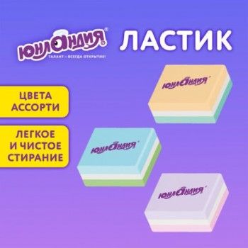 Ластик ЮНЛАНДИЯ 36 шт. "Square", 30х24х13 мм, прямоугольный, пастельные цвета ассорти, 272673