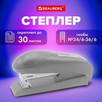 Степлер №24/6, №26/6 BRAUBERG "UNIVERSAL", до 30 листов, на 100 скоб, серый, 272717