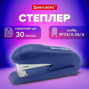 Степлер №24/6, №26/6 BRAUBERG "UNIVERSAL", до 30 листов, на 100 скоб, синий, 272718