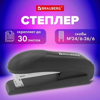 Степлер №24/6, №26/6 BRAUBERG "UNIVERSAL+", до 30 листов, полнозагрузочный,на 150 скоб, черный, 272719