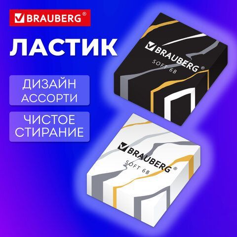 Ластик BRAUBERG 24 шт. MARBLE, 34х34х11 мм, квадратный, ассорти, 272726