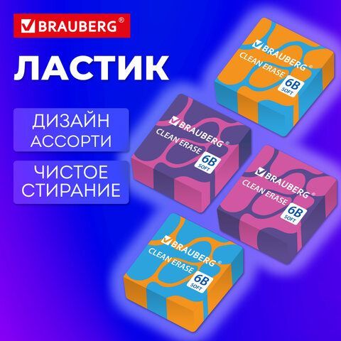 Ластик BRAUBERG 36 шт. PATTERNS, 34х34х14 мм, ЭКО-ПВХ, ассорти, 272732