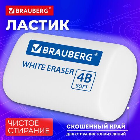 Ластик BRAUBERG 18 шт. WHITE, 45х28х13 мм, белый, скошенные края, 272734